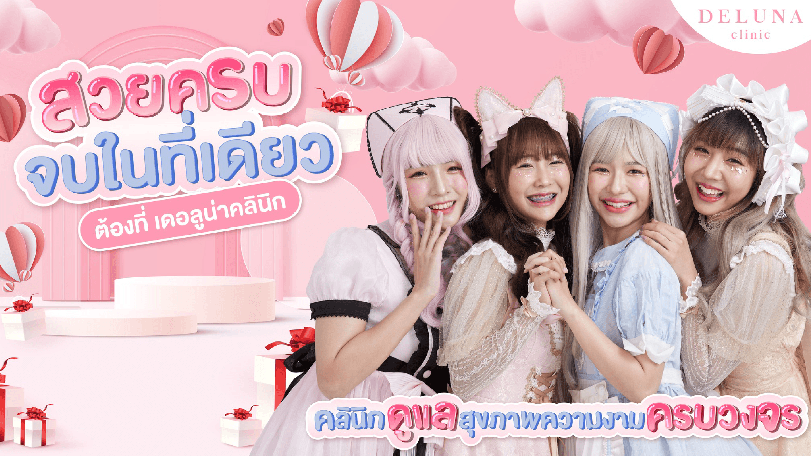 เดอ ลูน่า คลินิก